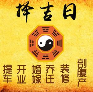 云龙择吉日
