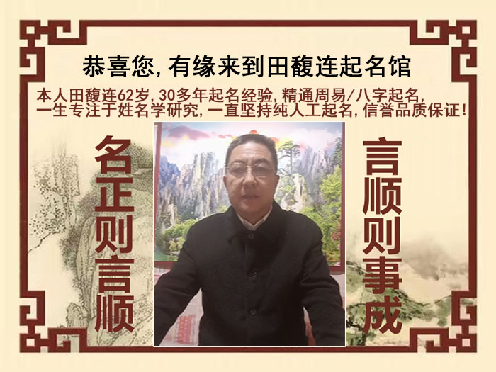云龙尚名轩田馥连起名
